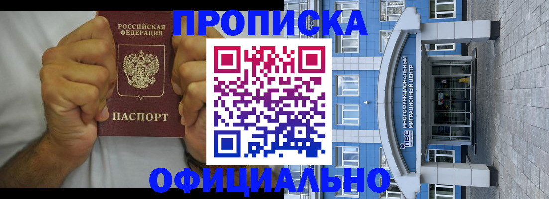 купить прописку в Моздоке