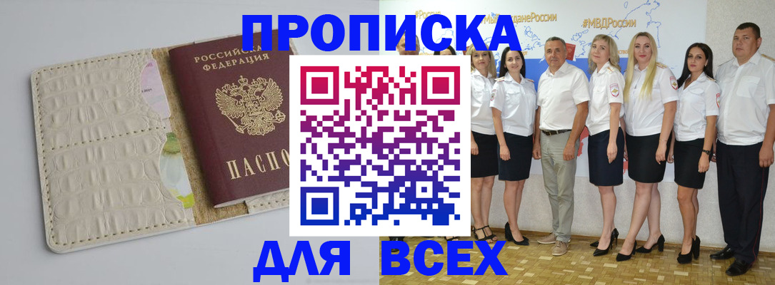прописка для кредита в Моздоке