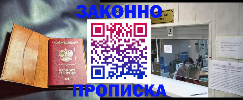 прописка законно в Моздоке
