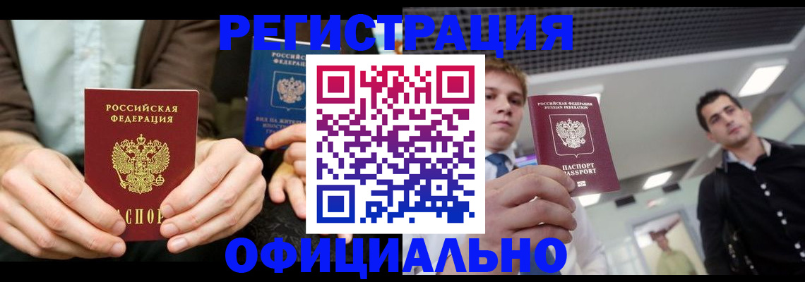 временная регистрация для школы в Моздоке