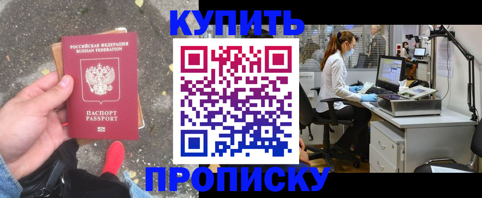 временная регистрация купить в Моздоке