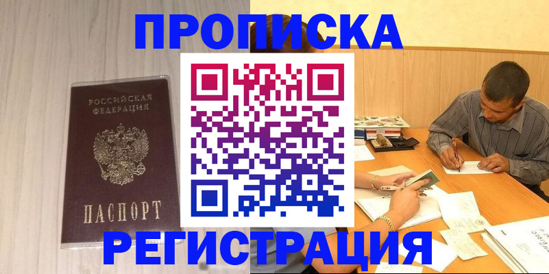 прописка иностранных граждан в Моздоке