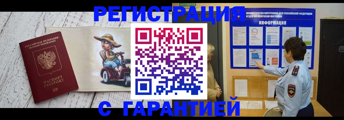 временная прописка в Моздоке